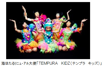 海ほたるリニューアル大使「TEMPURA KIDZ(テンプラ キッズ)」のイメージ画像