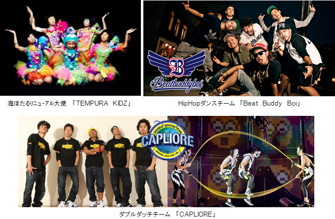 TEMPURA KIDZ 審査員 CAPLIORE Beat Buddy Boiのイメージ画像