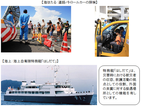 Umihotaru: การสำรวจรถยนต์ลาดตระเวนทางถนนภาพของเรือพิเศษป้องกันตัวเองทางทะเล "Hashidate"