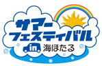 2013サマーフェスティバル in 海ほたるのイメージ画像