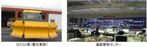 はたらく車（雪氷車両） 道路管制センターのイメージ画像