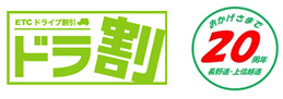 ドラ割20周年のイメージ画像
