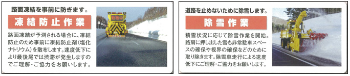 凍結防止作業、除雪作業のイメージ画像