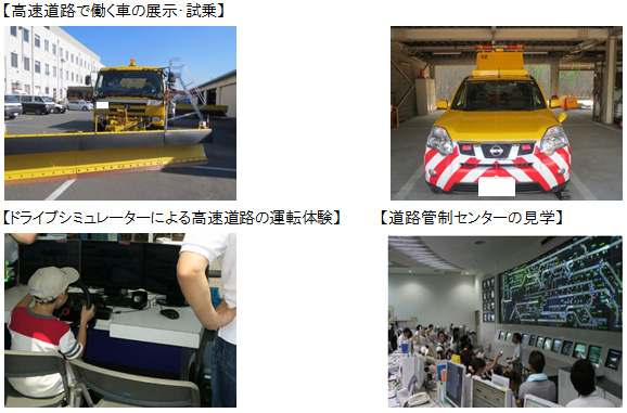 ハイウェイ親子見学会のイメージ画像