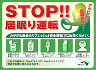 STOP!!居眠り運転のイメージ画像