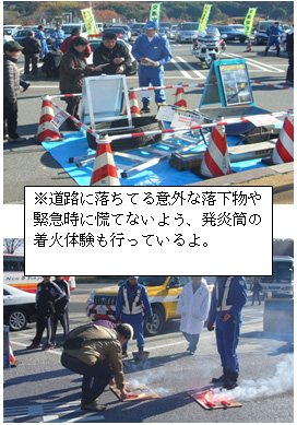 ※道路に落ちてる意外な落下物や緊急時に慌てないよう、発炎筒の着火体験も行っているよ。のイメージ画像