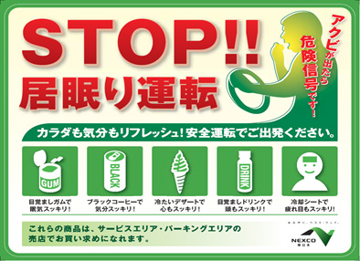 STOP!!居眠り運転のイメージ画像