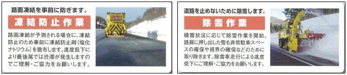 Image image of snow removal work and freeze prevention work