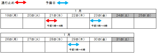 工事期間カレンダー(1月)のイメージ画像