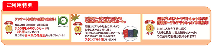 ご利用特典のイメージ画像