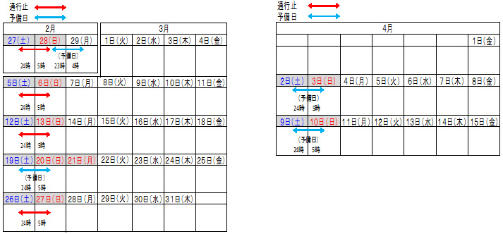 工事期間カレンダー（2月～4月）のイメージ画像