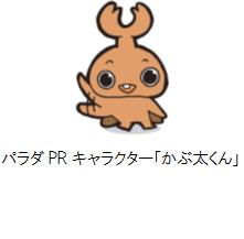 Image image of Parada PR character "Kabuta-kun"
