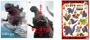 Image image of "Shin Godzilla" Umihotaru Stamp Rally