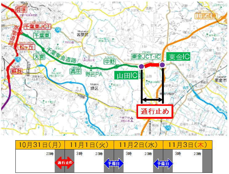 夜間通行止め区間 日時のイメージ画像