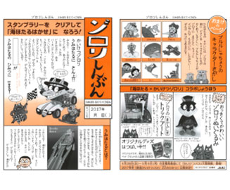 ※「ゾロリ新聞」展開例のイメージ画像