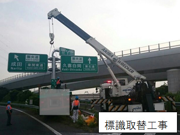 標識取替工事のイメージ画像