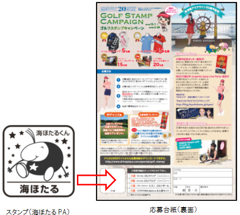 Image of stamp (Umihotaru PA) application mount (back side)