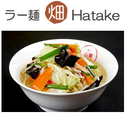ラー麺 畑 Hatakeのイメージ画像