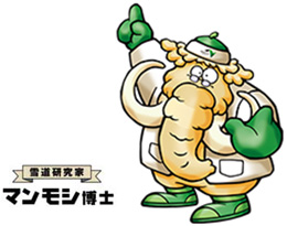 マンモシ博士のイメージ画像