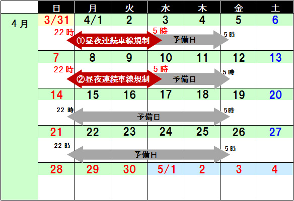 通行規制予定カレンダーのイメージ画像