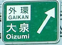 標識板　現況のイメージ画像