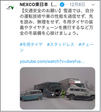 Twitter NEXCO東日本照片