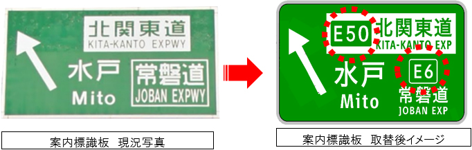 案内標識板 現況写真 取替後のイメージ画像