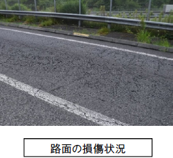 路面の損傷状況の写真