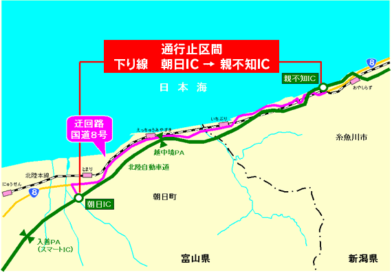 通行止区間　下り線　朝日IC→親不知ICのイメージ画像
