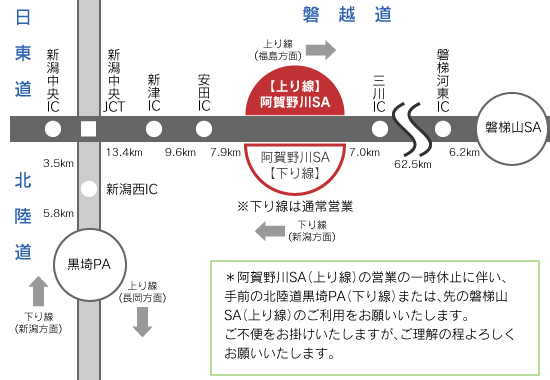 Ban-Etsu Expressway 아가 노강 SA (상행선) 【니가타 → 후쿠시마 방면]의 이미지