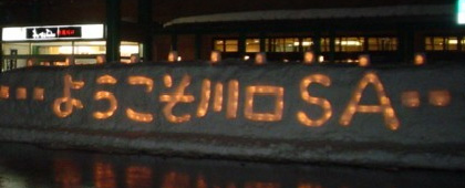 雪洞火ぼたる祭の写真