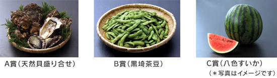 天然貝盛り合せ、黒埼茶豆、八色すいかのイメージ画像