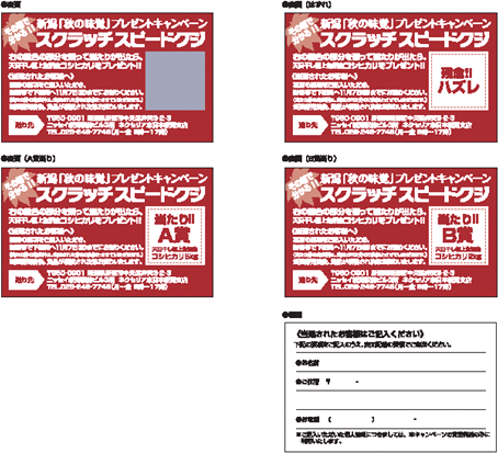 スクラッチカードのイメージ画像