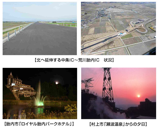 北へ延伸する中条IC~荒川胎内IC状況、胎内市「ロイヤル胎内パークホテル」、村上市「瀬波温泉」からの夕日のイメージ画像