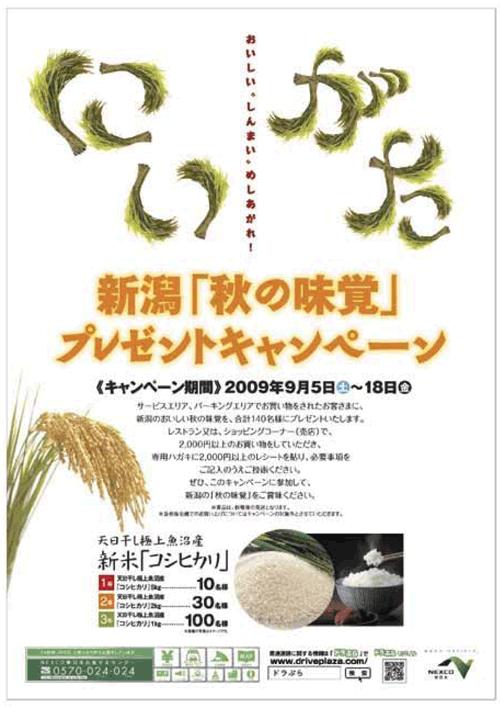 キャンペーンポスターのイメージ画像