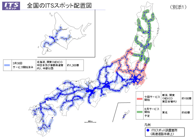 全国のITSスポットの配置図(別添1)のイメージ画像