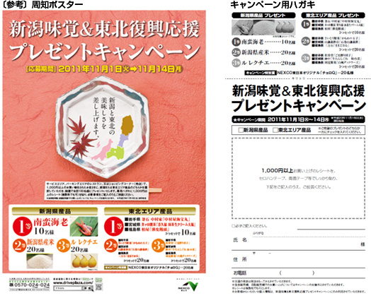 キャンペーンポスターのイメージ画像