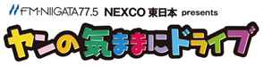 ヤンの気ままにドライブのイメージ画像