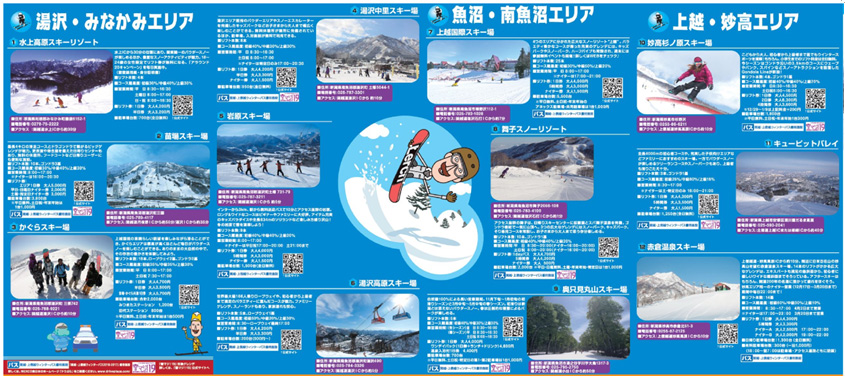 スキー場情報のイメージ画像