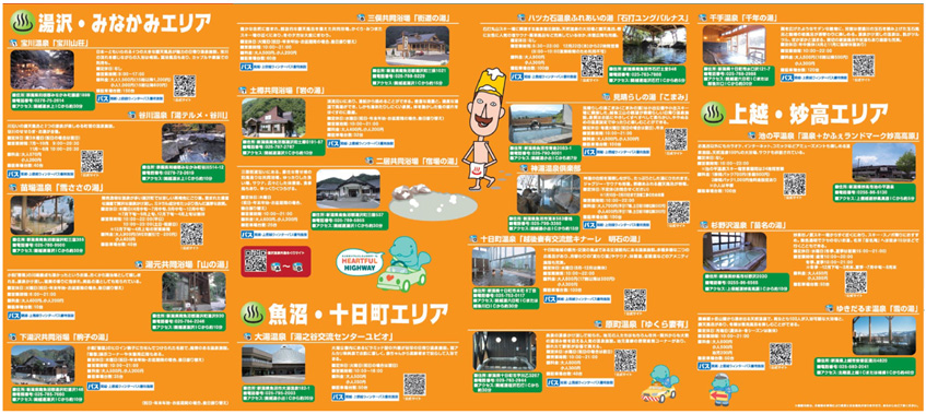 温泉情報のイメージ画像