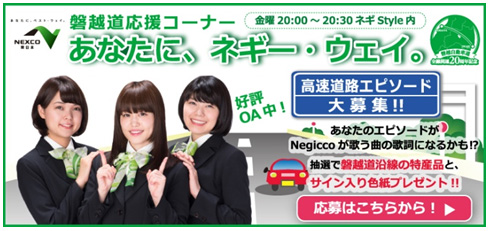 「あなたに、ネギー・ウェイ。」バナー