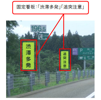 渋滞後尾への追突注意喚起対策のイメージ画像