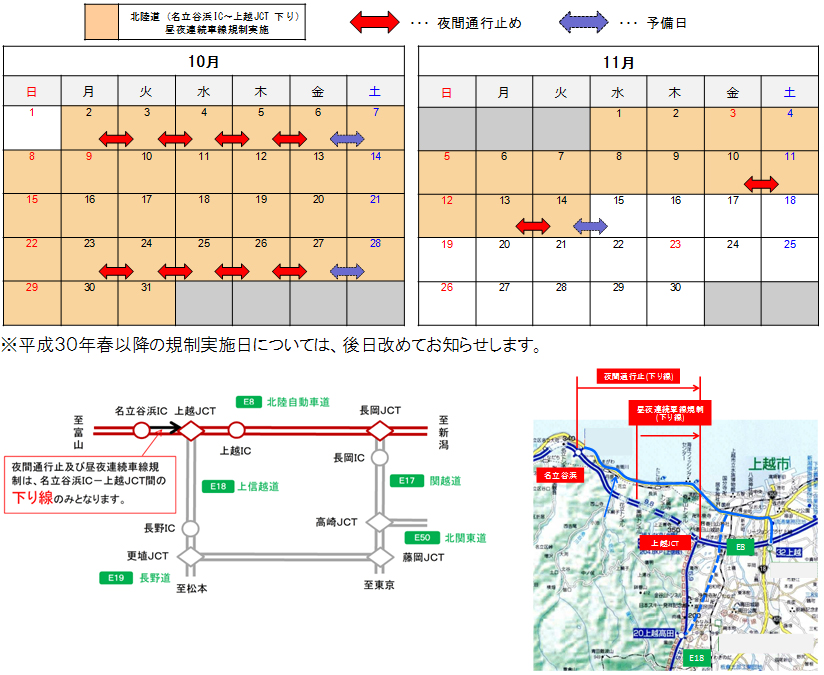 夜間通行止め・昼夜連続車線規制スケジュールのイメージ画像