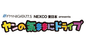 NEXCO EAST presents Yang's drive image image