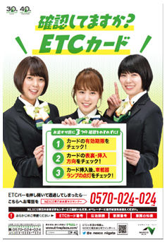 7月はetcの不正通行を防止するキャンペーン月間です Nexco東日本
