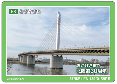 橋カード表面（例）のイメージ画像