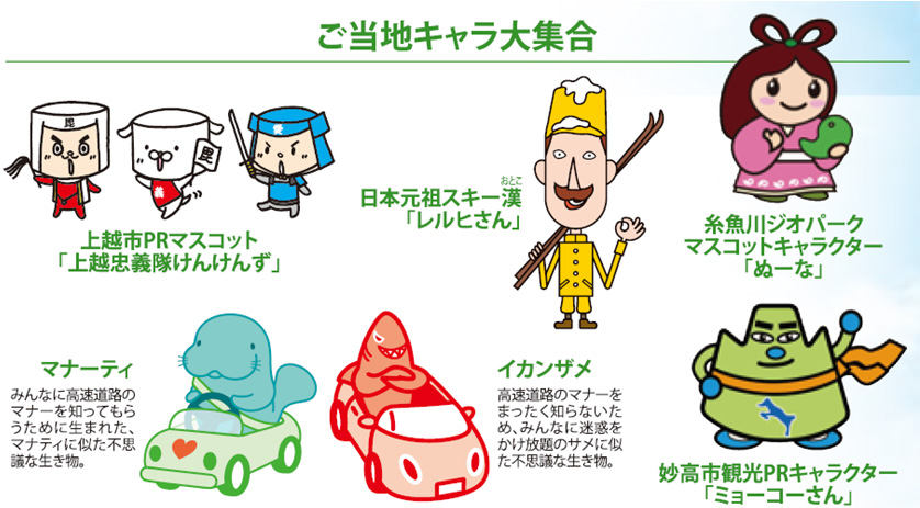 ご当地キャラ大集合のイメージ画像