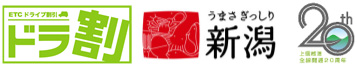 Image image of the Dora-wari logo, the Niigata logo, and the 20th anniversary logo of the Joshinetsu Expressway