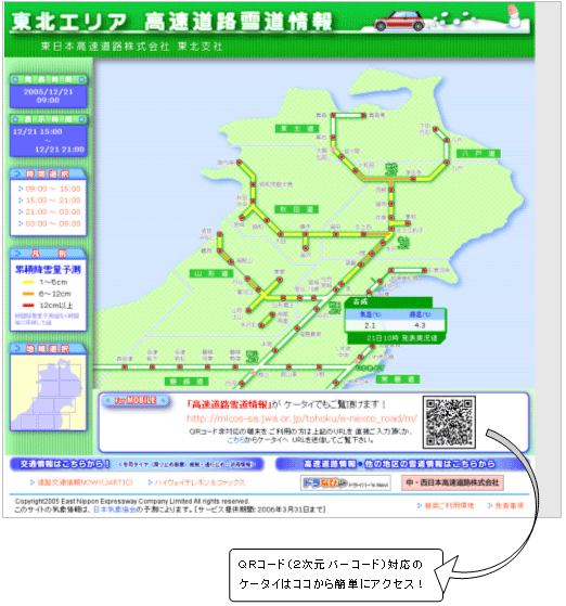 Image image of Tohoku area Expressway snow road information