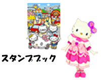 スタンプブックのイメージ画像